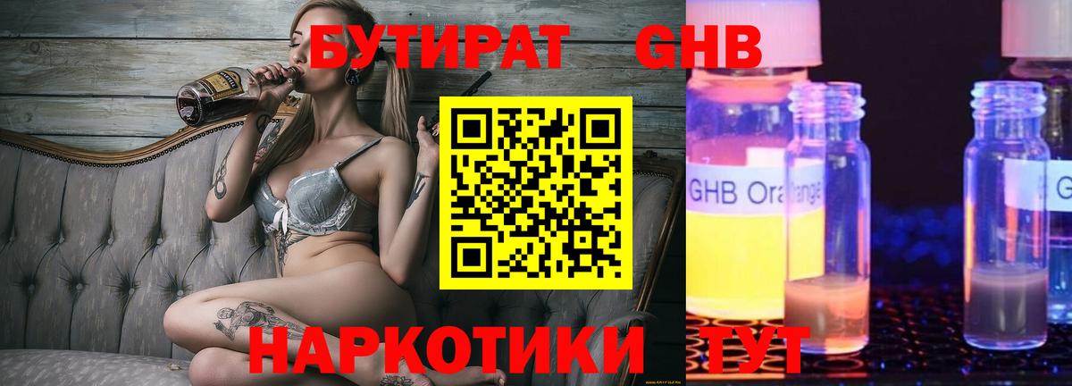Гуково  БУТИРАТ  Вход с VPN  Бутират BDO 
