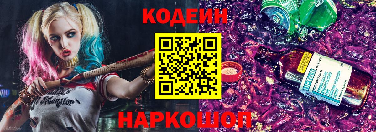 Codein Purple Drank Гуково