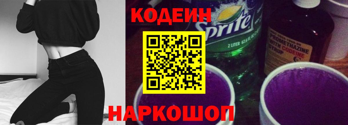 Кодеиновый сироп Lean напиток Lean (лин)  Вход с VPN  Гуково  Codein напиток Lean (лин) 