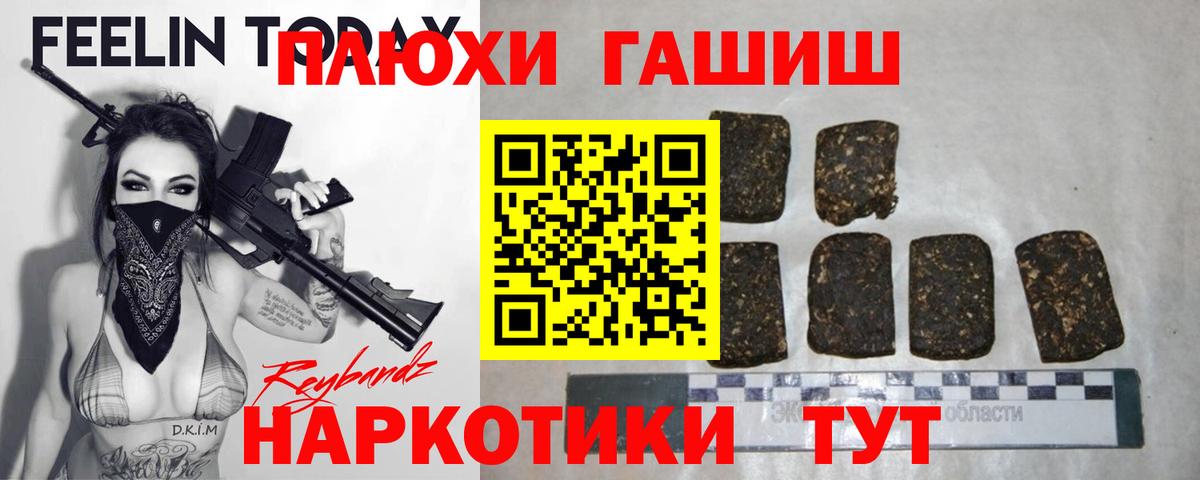 Гуково  ГАШ Premium  ГАШ  Вход с VPN  Гашиш индика сатива 