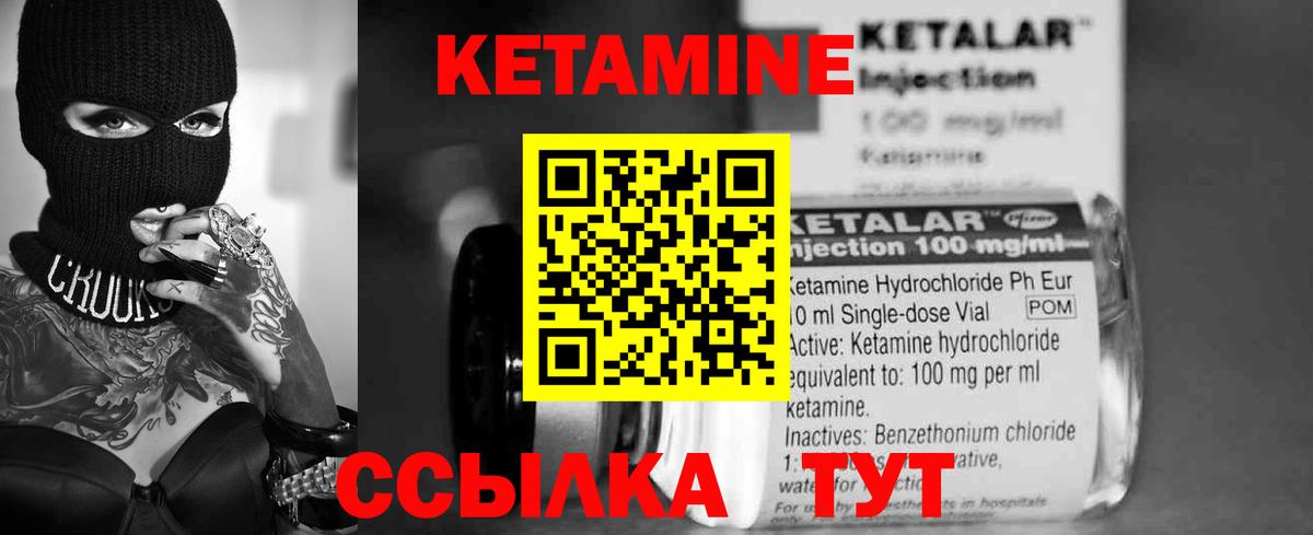 КЕТАМИН VHQ Гуково