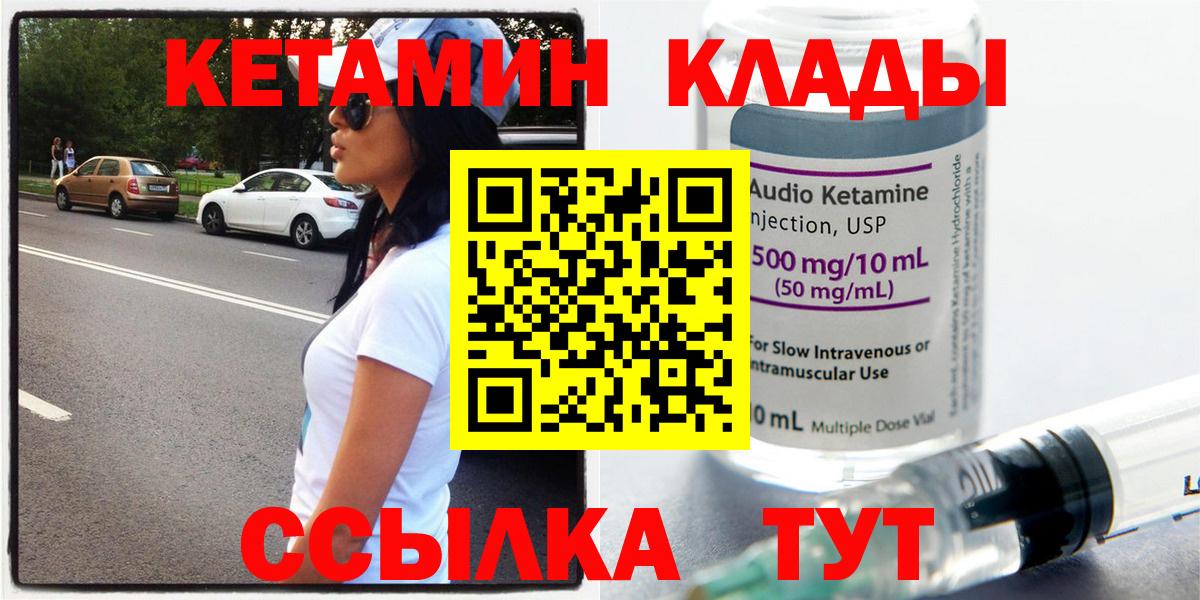 КЕТАМИН ketamine  Вход с VPN  Гуково  КЕТАМИН ketamine 