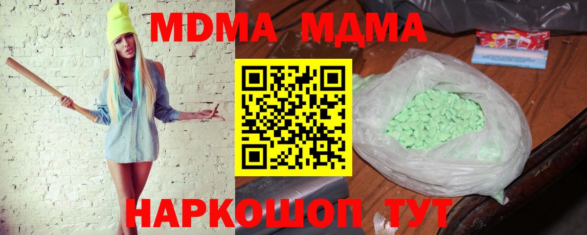 МДМА crystal Гуково