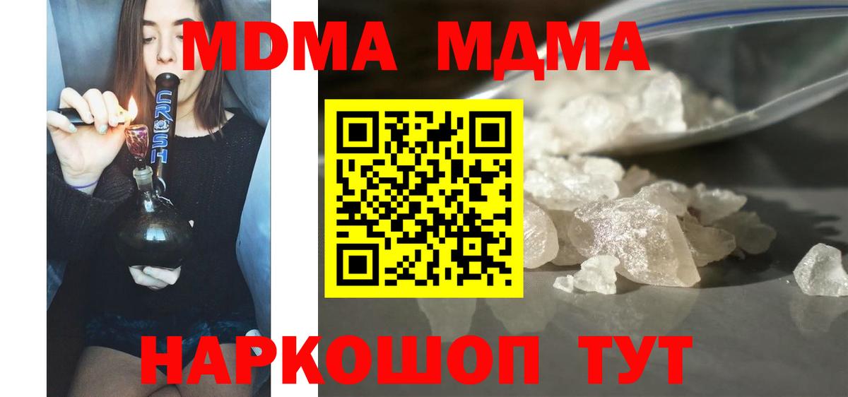 MDMA crystal  МДМА  Вход с VPN  Гуково  МДМА crystal 