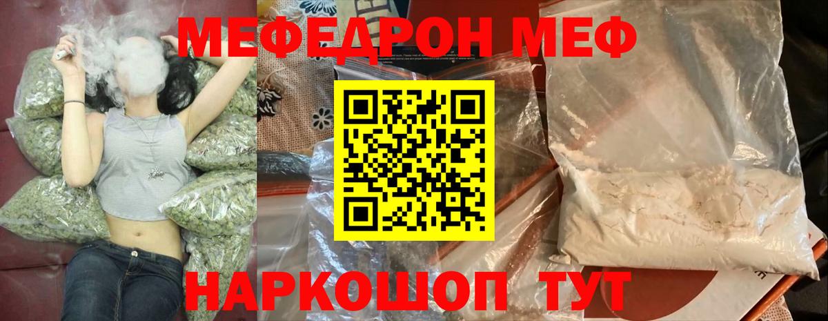 Мефедрон  МЕФ 4 MMC  Вход с VPN  Гуково  МЕФ VHQ 
