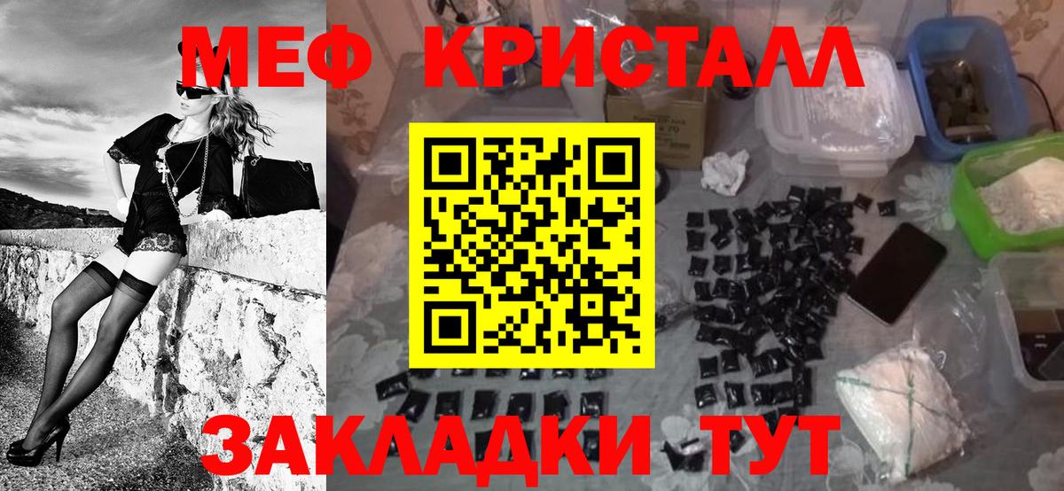Мефедрон кристаллы Гуково