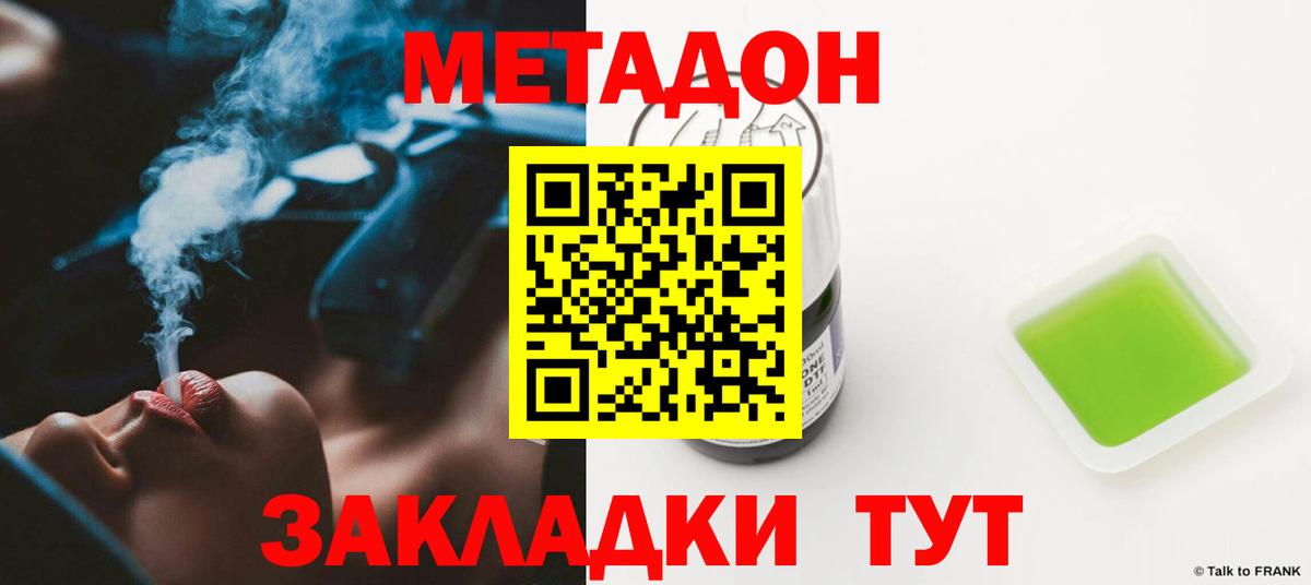 Метадон мёд  Вход с VPN  Гуково 