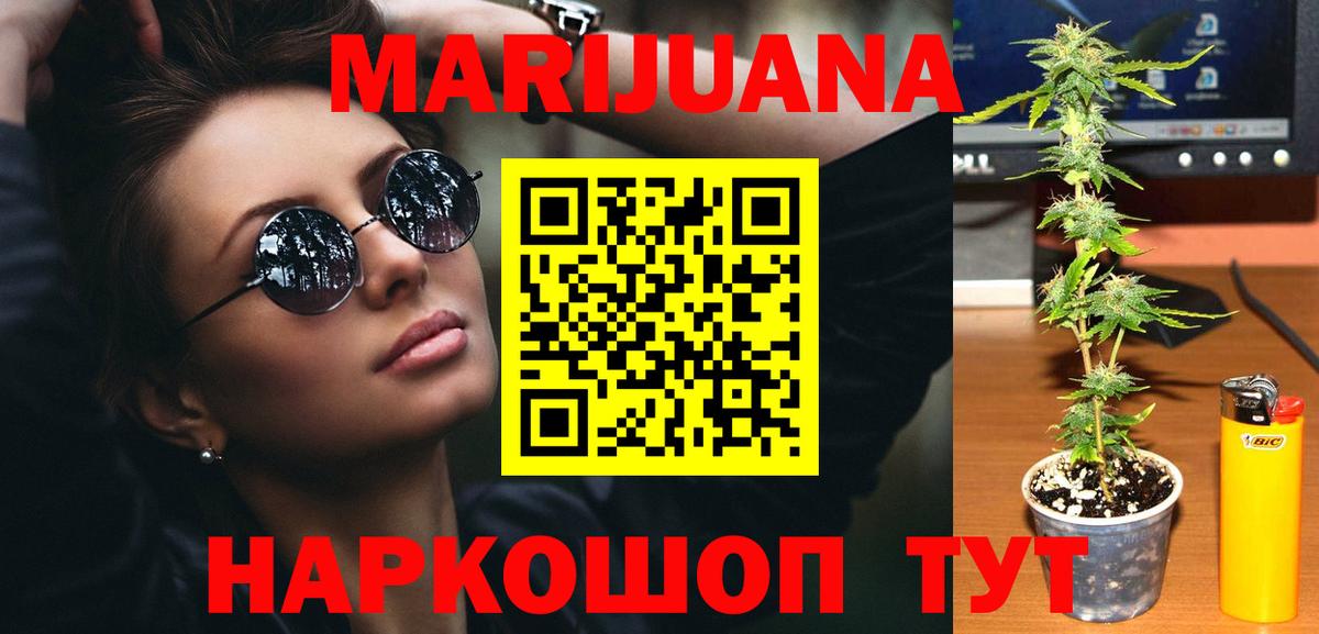 Марихуана семена Гуково